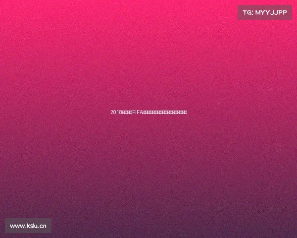 2018年俄罗斯FIFA世界杯官方银制纪念珍藏系列工艺与价值 2018年俄罗斯FIFA世界杯官方银制纪念珍藏系列工艺与价值